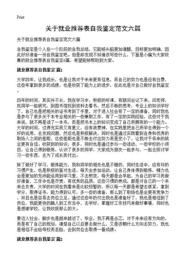 关于就业推荐表自我鉴定范文六篇