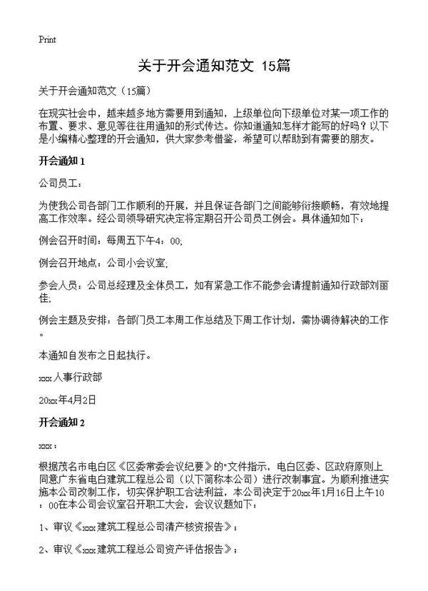 关于开会通知范文15篇