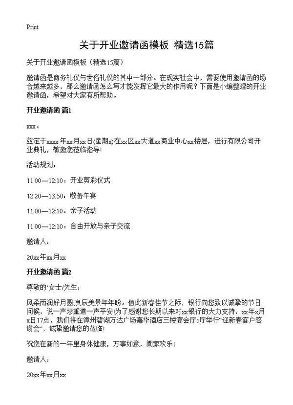 关于开业邀请函模板15篇