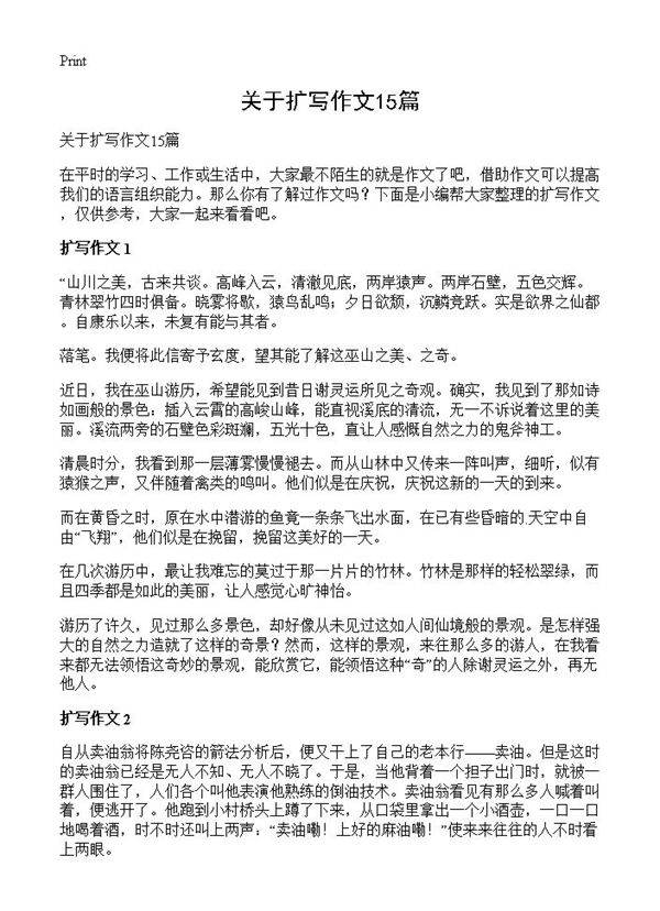 关于扩写作文15篇