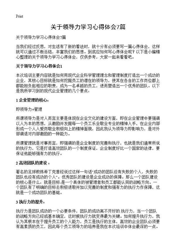 关于领导力学习心得体会7篇
