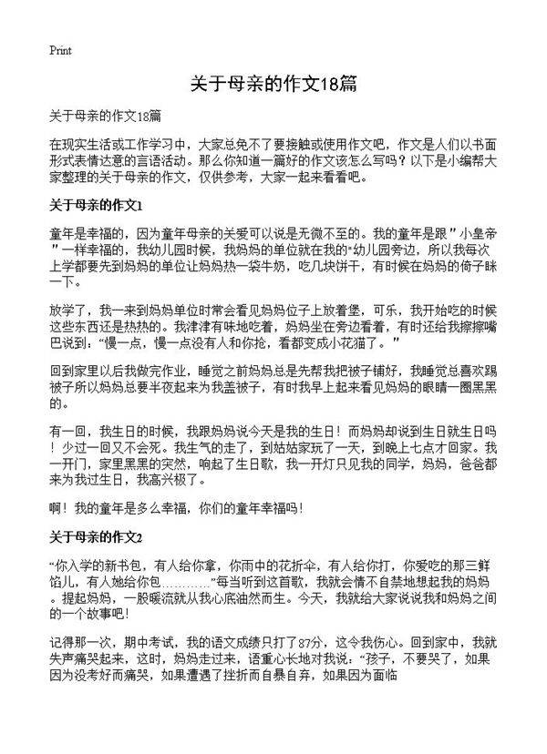 关于母亲的作文18篇