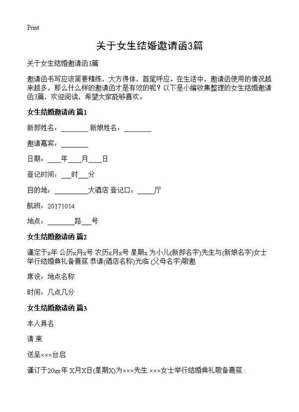 关于女生结婚邀请函3篇