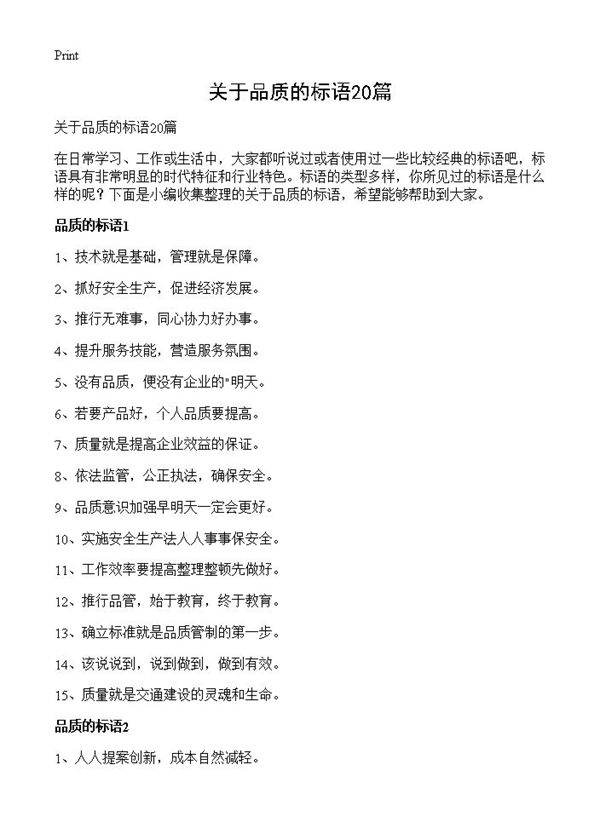 关于品质的标语20篇