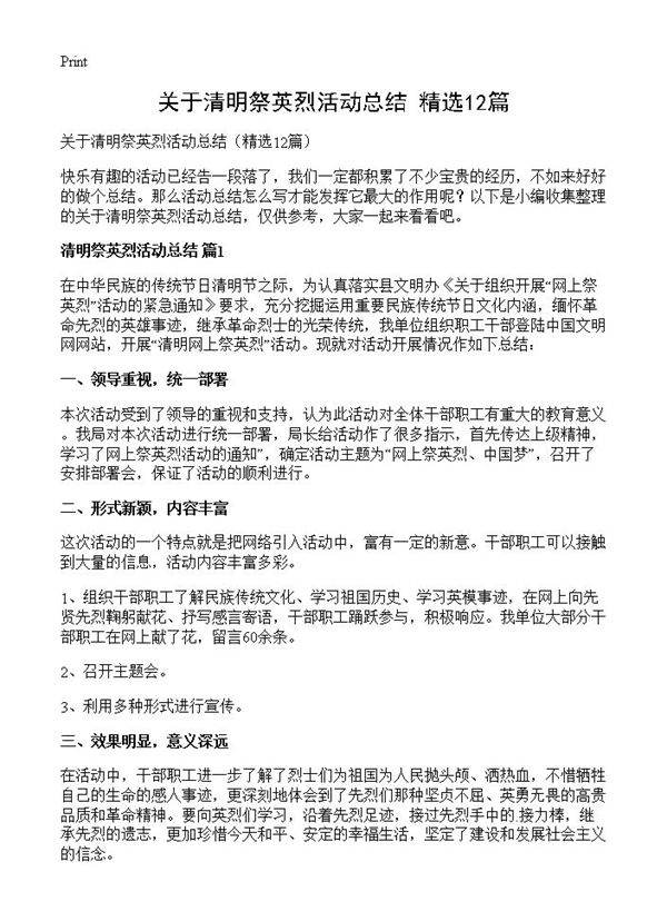 关于清明祭英烈活动总结12篇