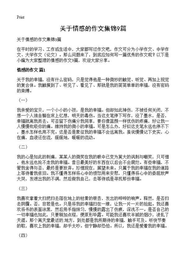 关于情感的作文集锦9篇