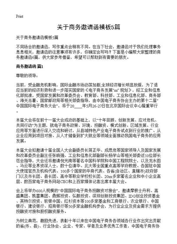 关于商务邀请函模板5篇
