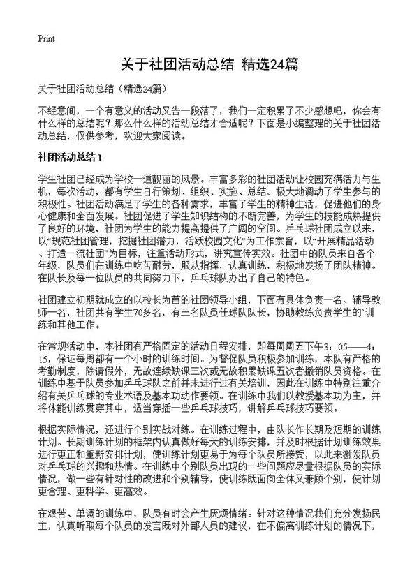 关于社团活动总结24篇