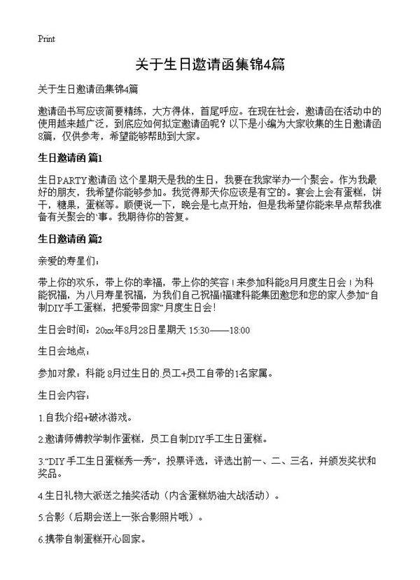 关于生日邀请函集锦4篇