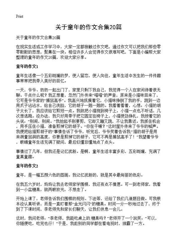 关于童年的作文合集20篇