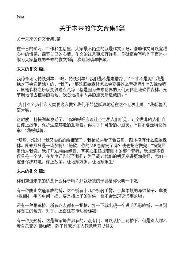 关于未来的作文合集5篇