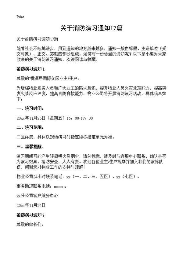 关于消防演习通知17篇