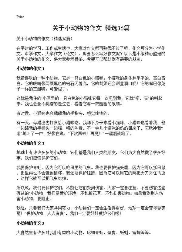 关于小动物的作文36篇