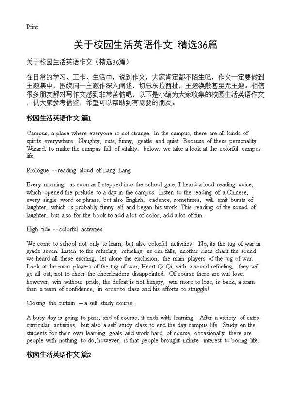关于校园生活英语作文36篇