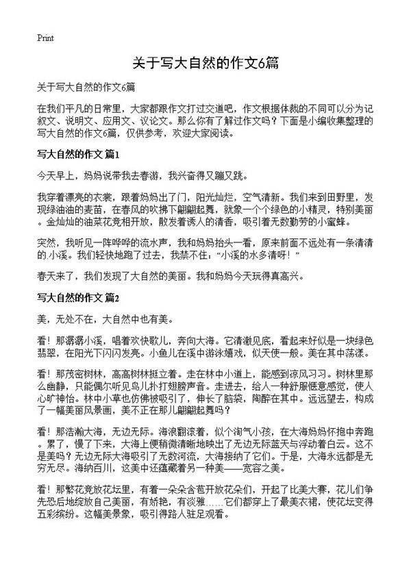 关于写大自然的作文6篇
