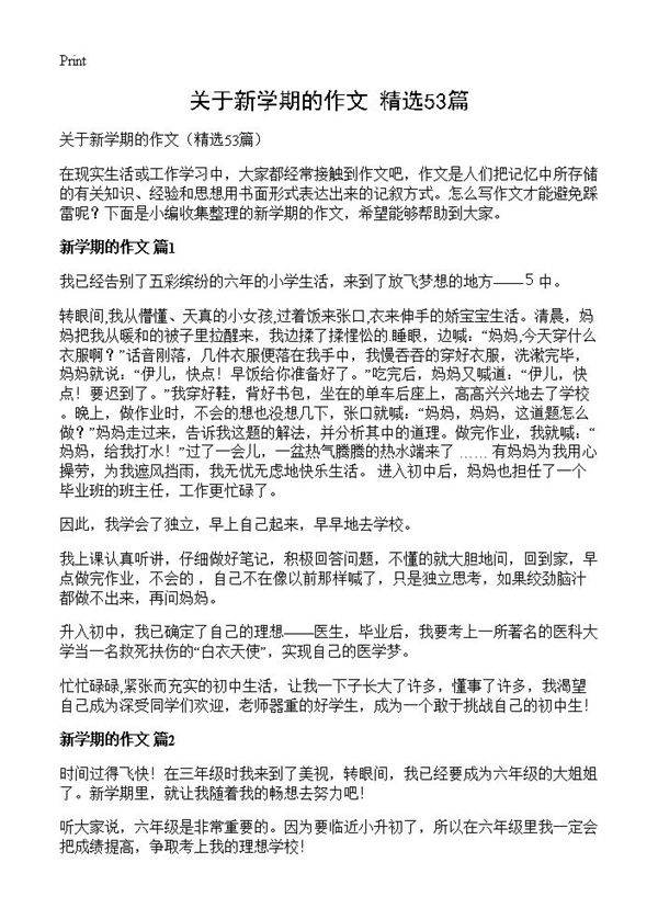 关于新学期的作文53篇