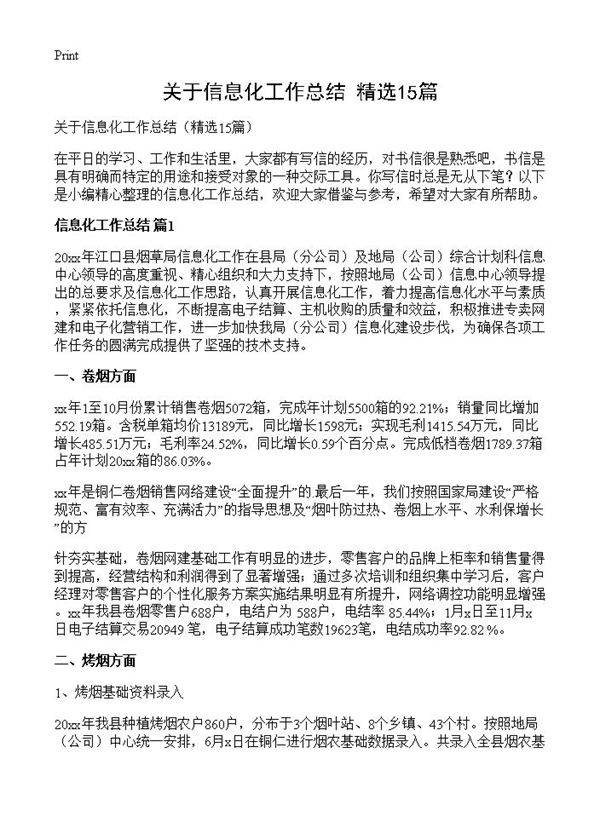 关于信息化工作总结15篇