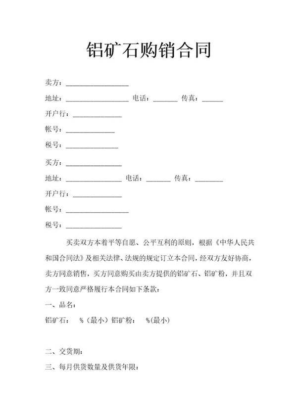 矿石购销合同范本