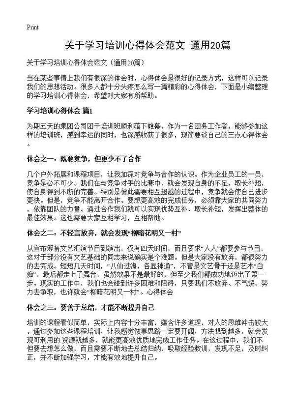 关于学习培训心得体会范文20篇