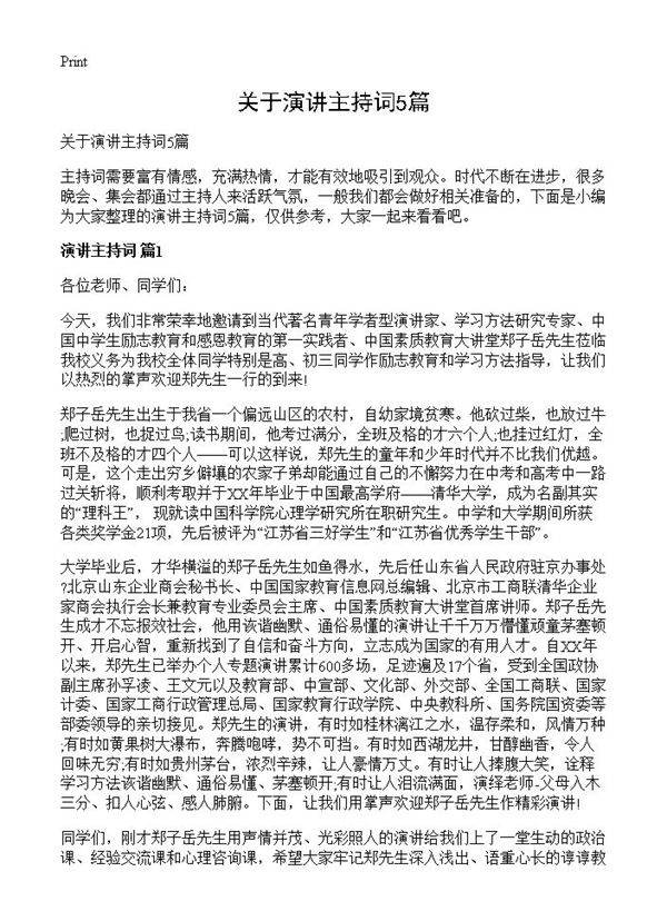 关于演讲主持词5篇