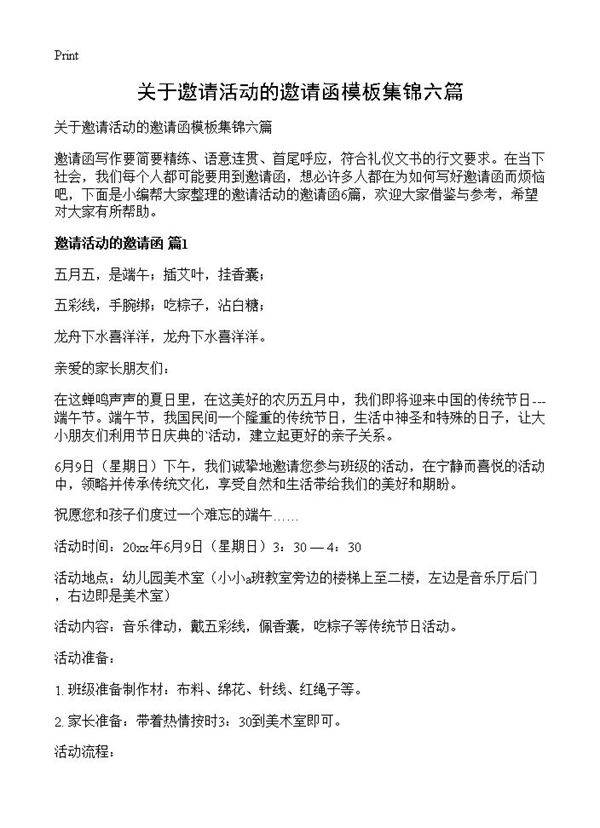 关于邀请活动的邀请函模板集锦六篇