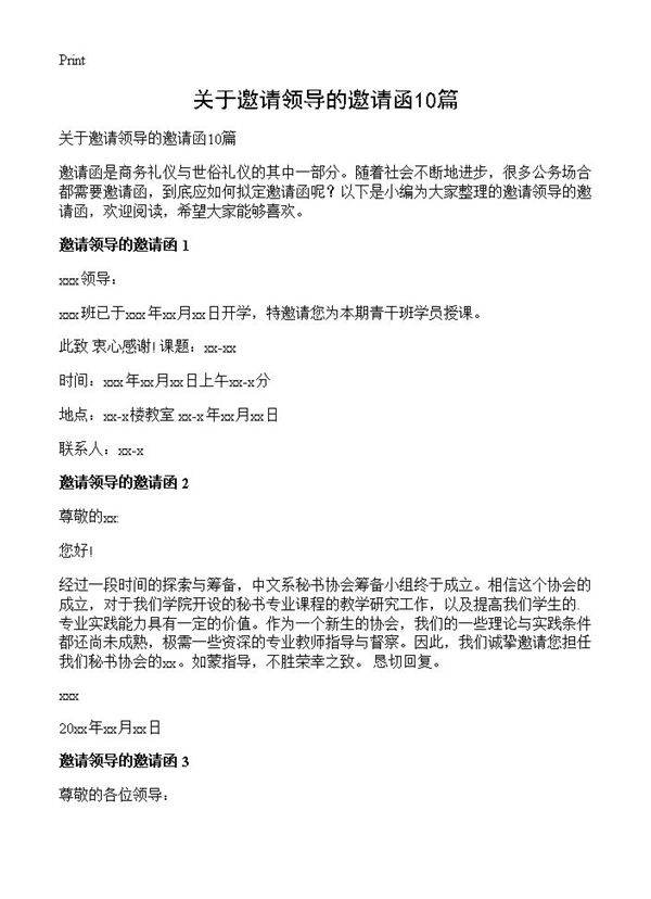 关于邀请领导的邀请函10篇