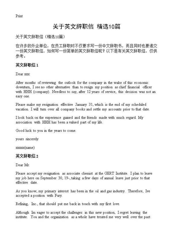关于英文辞职信10篇