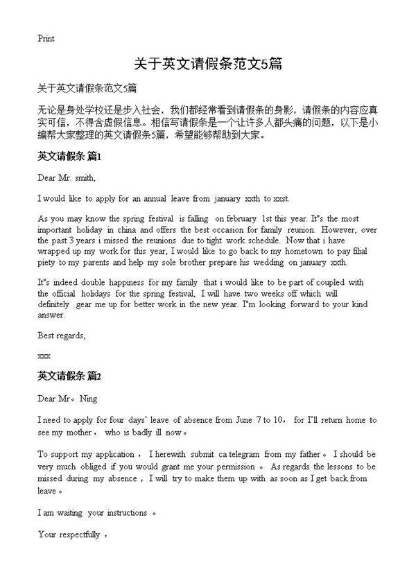 关于英文请假条范文5篇