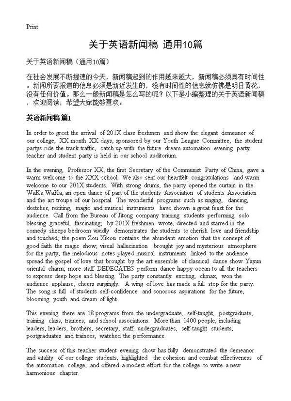 关于英语新闻稿10篇