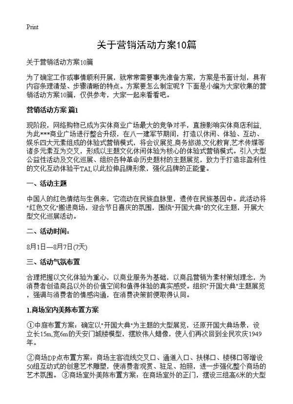 关于营销活动方案10篇