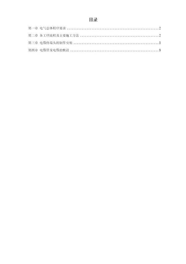 路灯照明施工方案