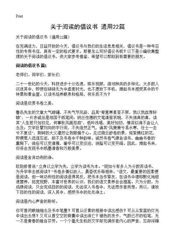 关于阅读的倡议书22篇
