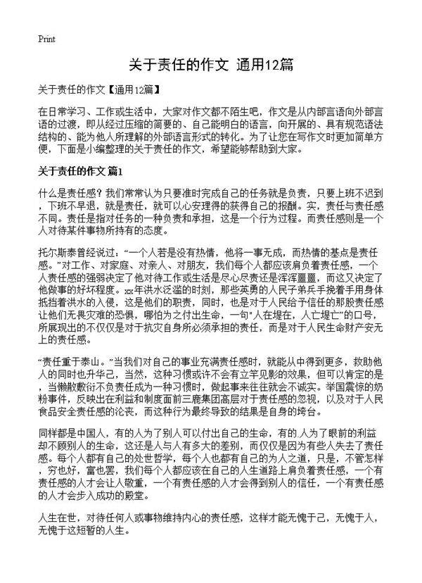 关于责任的作文