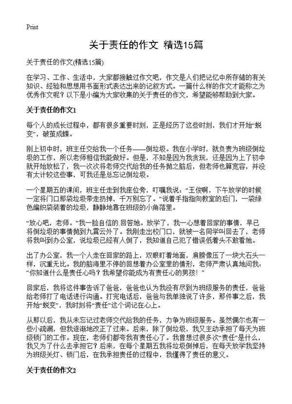 关于责任的作文15篇