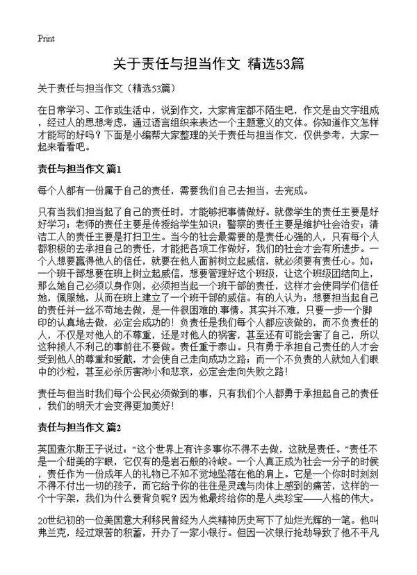 关于责任与担当作文53篇