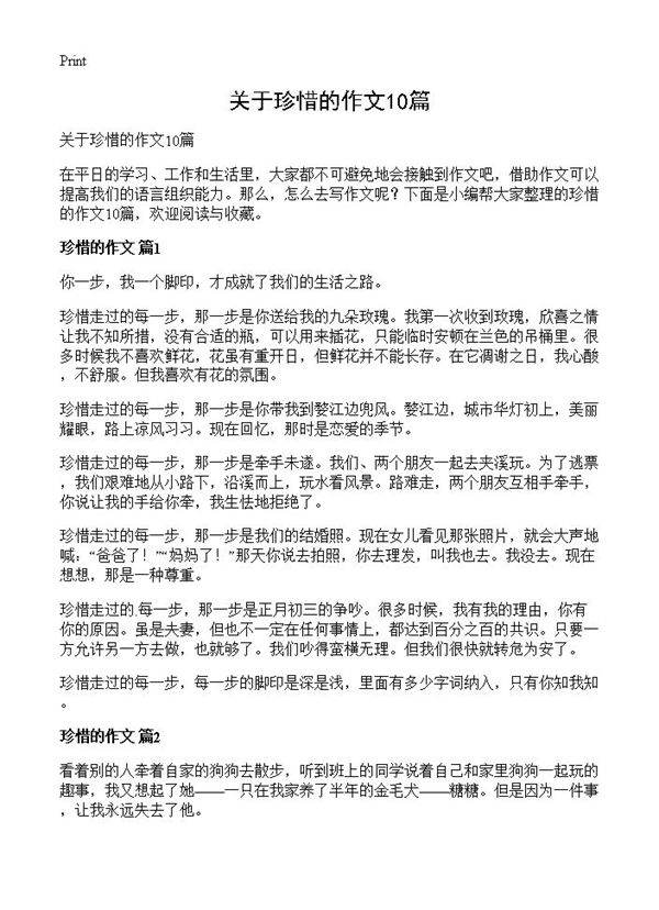 关于珍惜的作文10篇