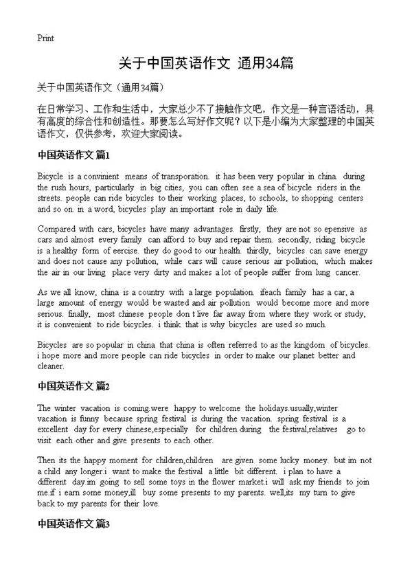 关于中国英语作文34篇