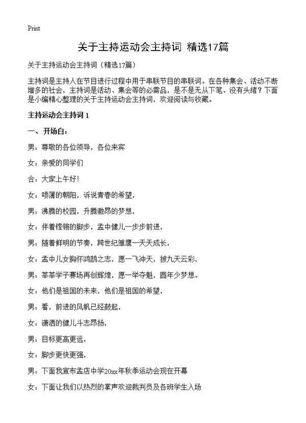 关于主持运动会主持词17篇