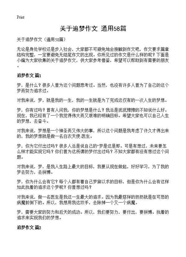 关于追梦作文58篇