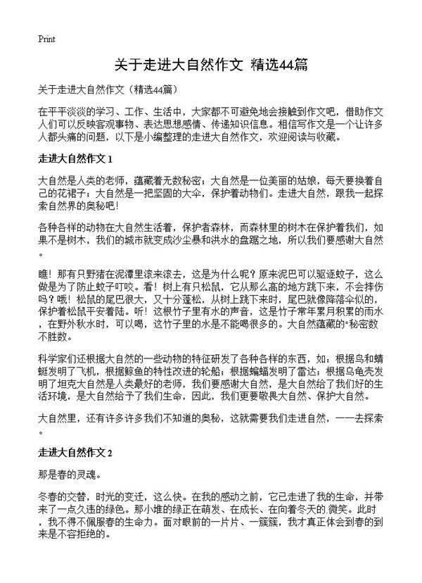 关于走进大自然作文44篇