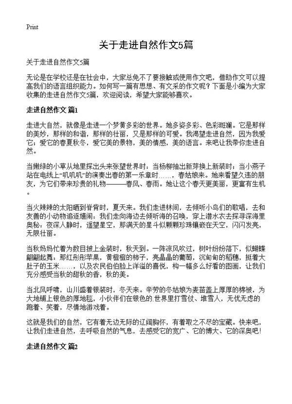 关于走进自然作文5篇