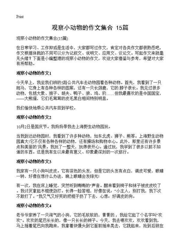 观察小动物的作文集合15篇