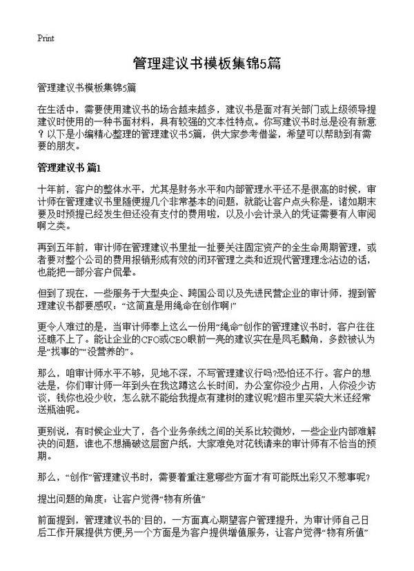 管理建议书模板集锦5篇