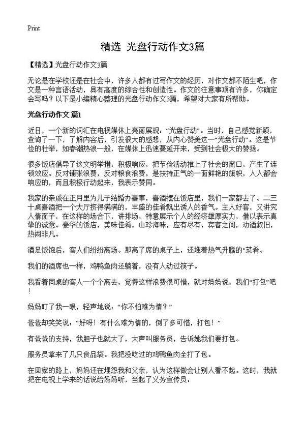 光盘行动作文3篇