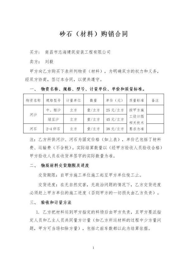 砂石材料购销合同