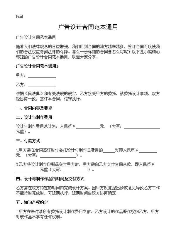 广告设计合同范本通用