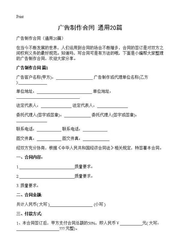 广告制作合同20篇