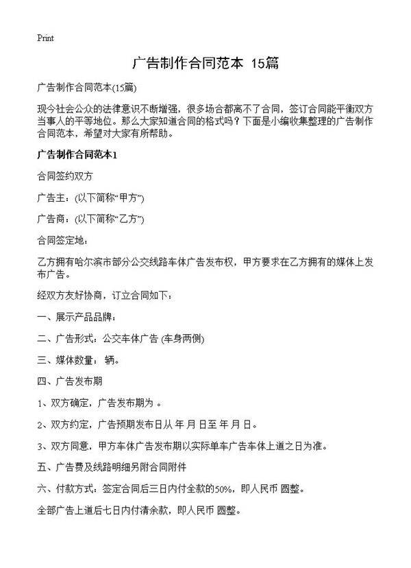 广告制作合同范本15篇