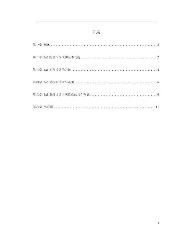 楼宇自控系统设计