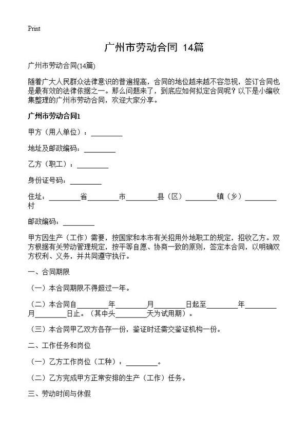 广州市劳动合同14篇